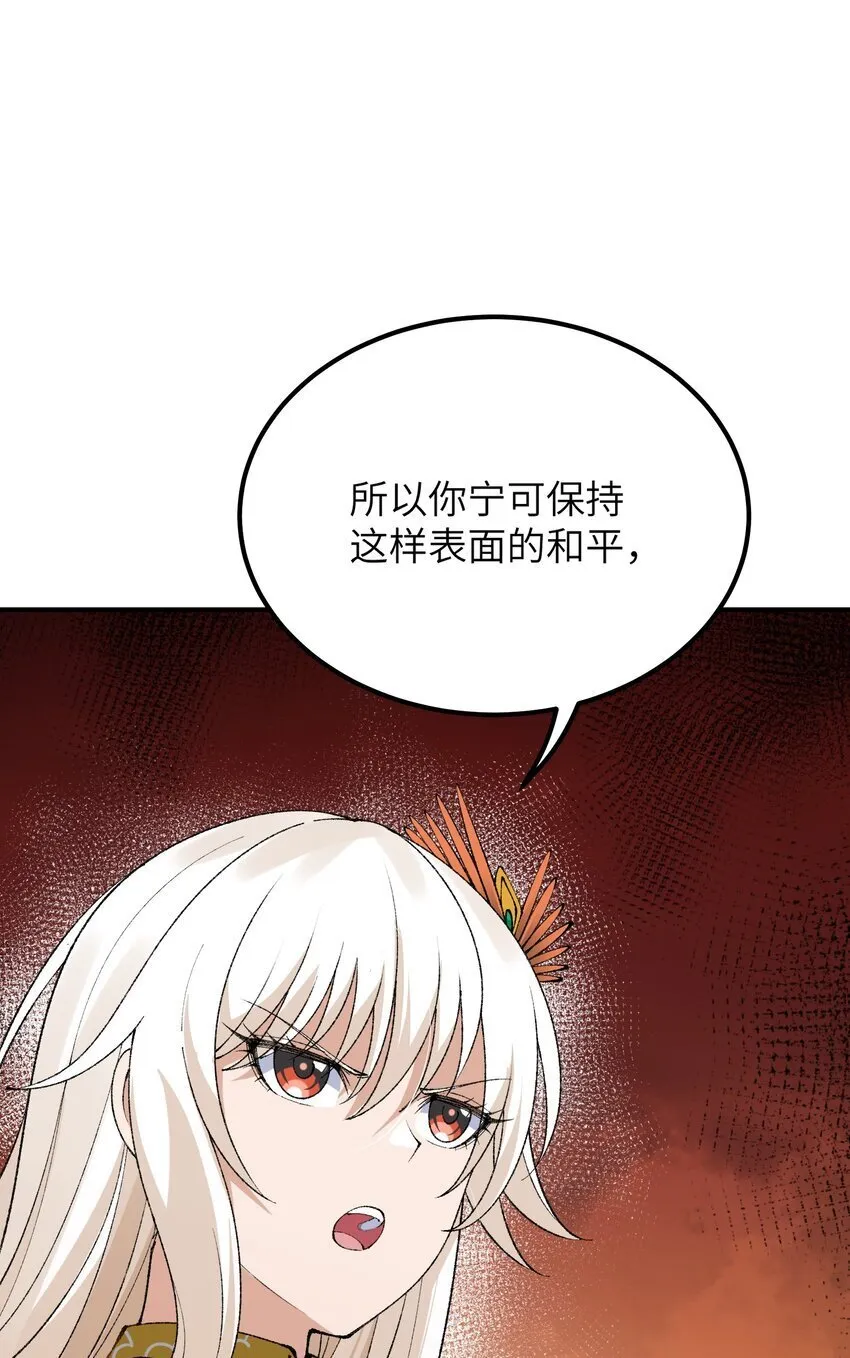 54 千古罪人 第41页