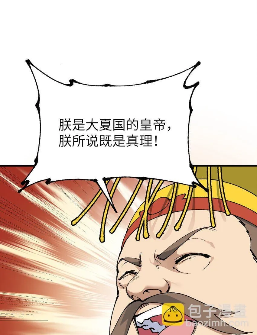 54 千古罪人 第43页