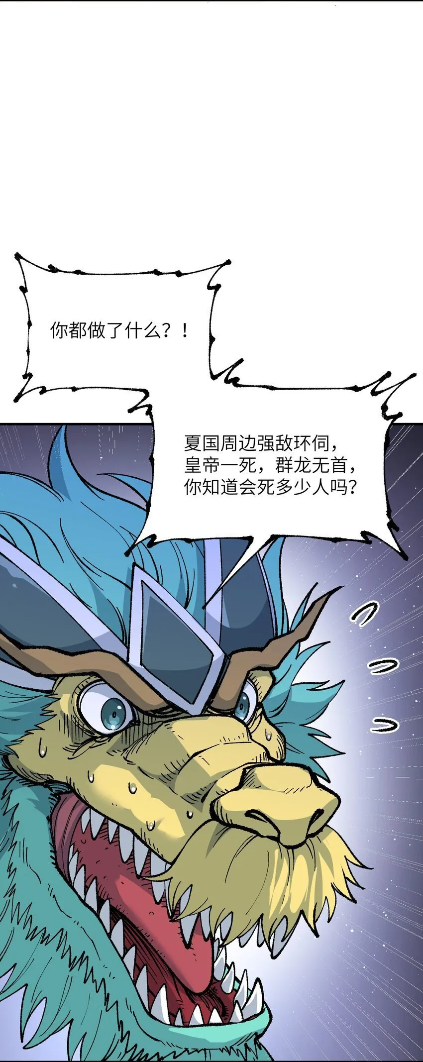 54 千古罪人 第75页