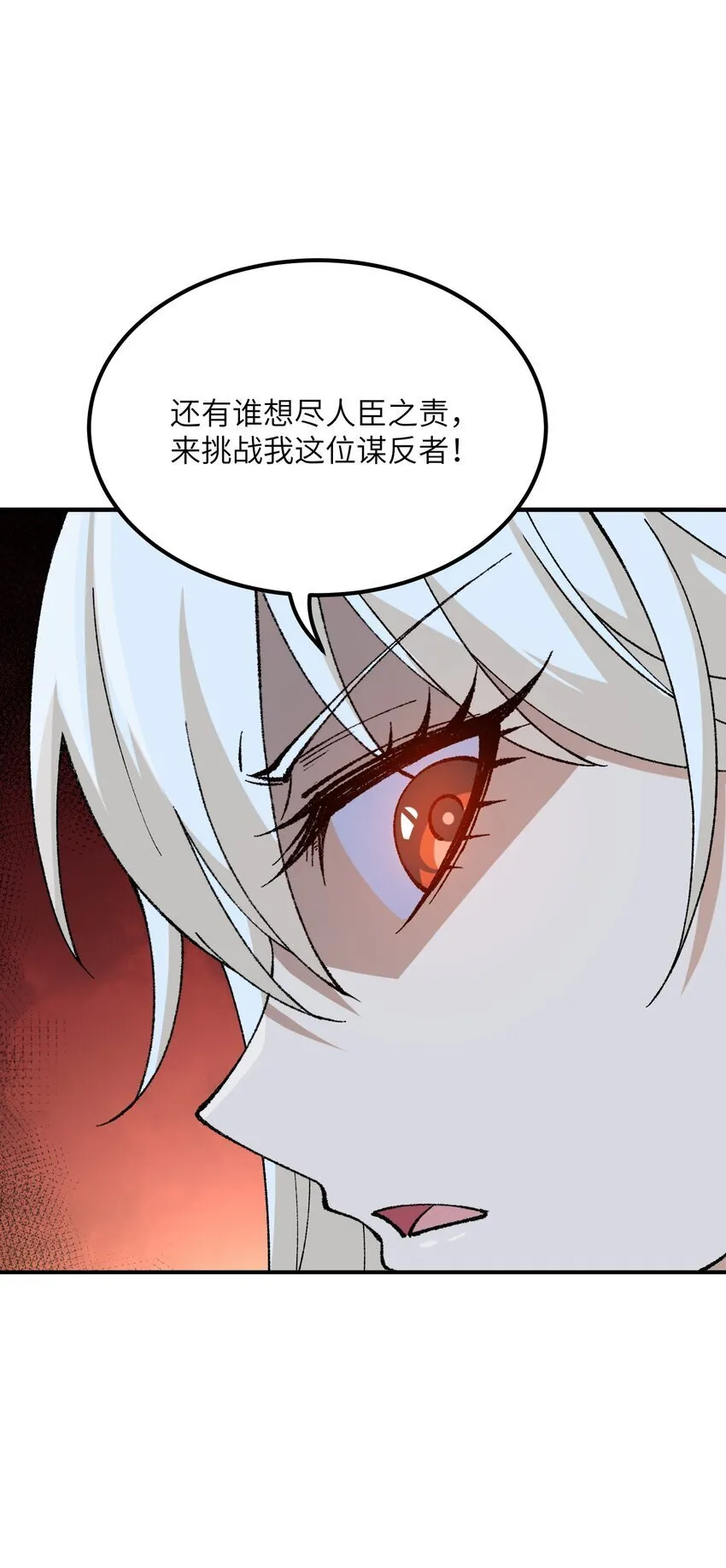 54 千古罪人 第80页