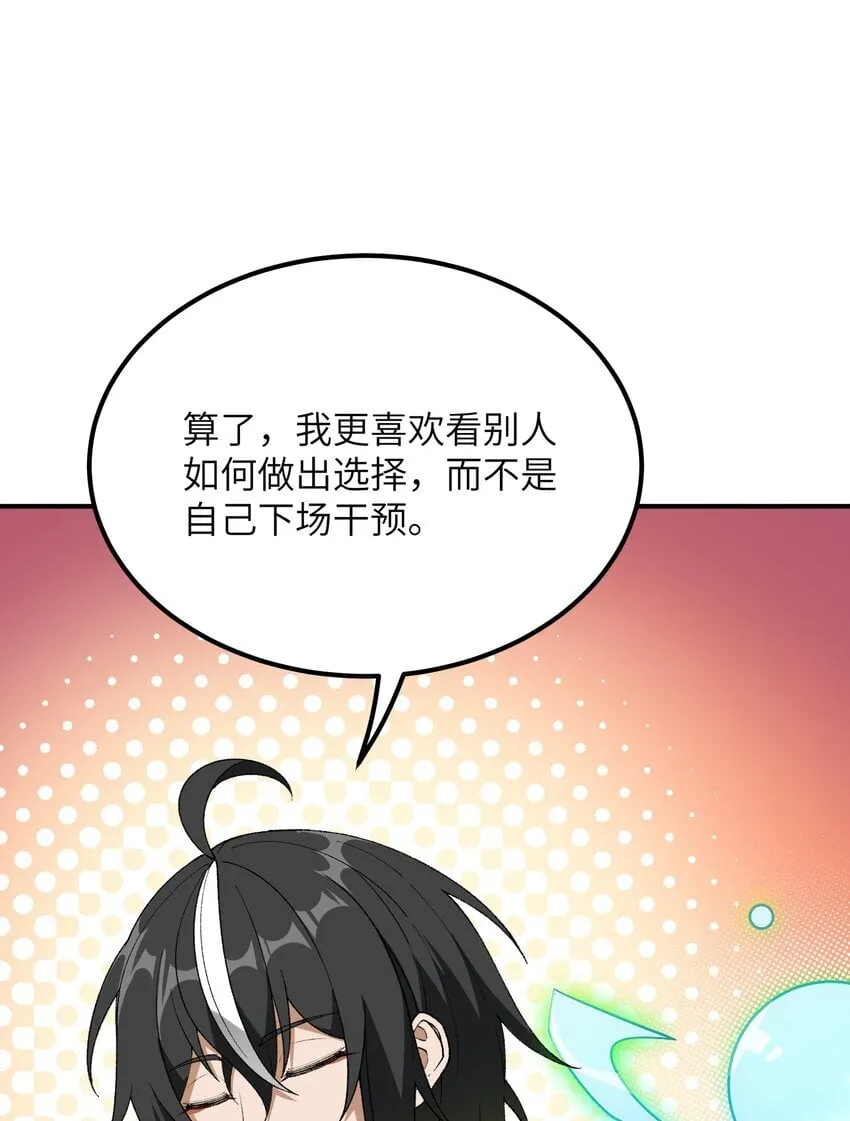 55 我天道根本不是人 第5页