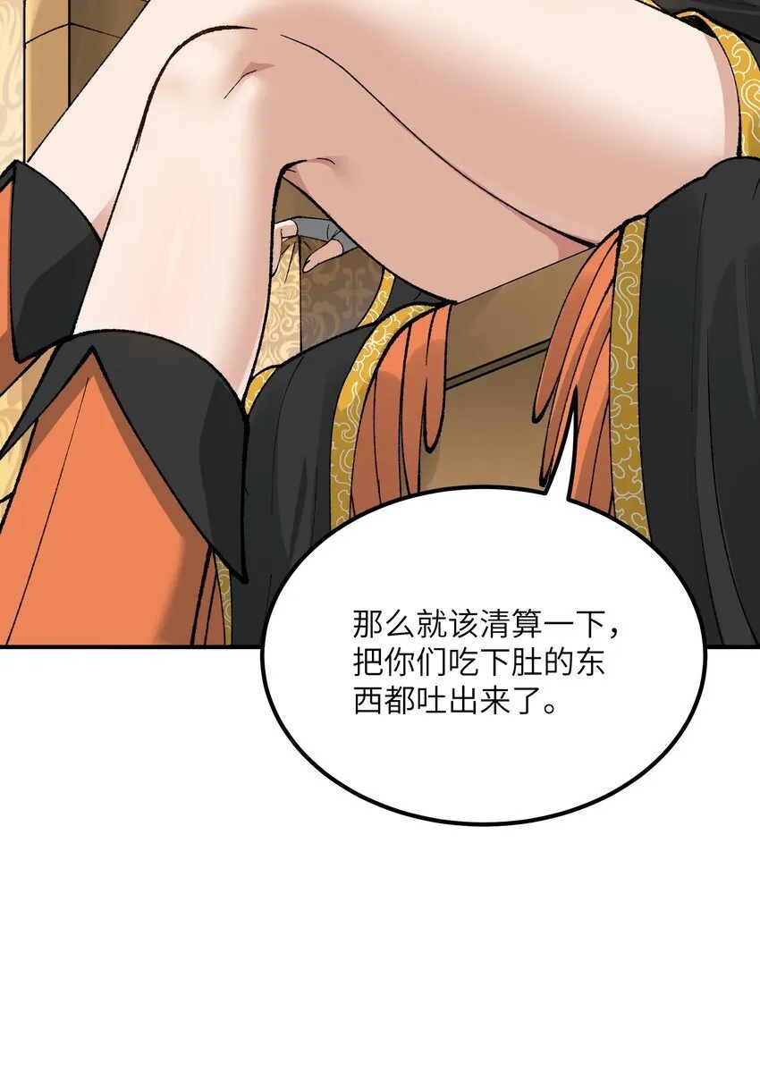 55 我天道根本不是人 第11页