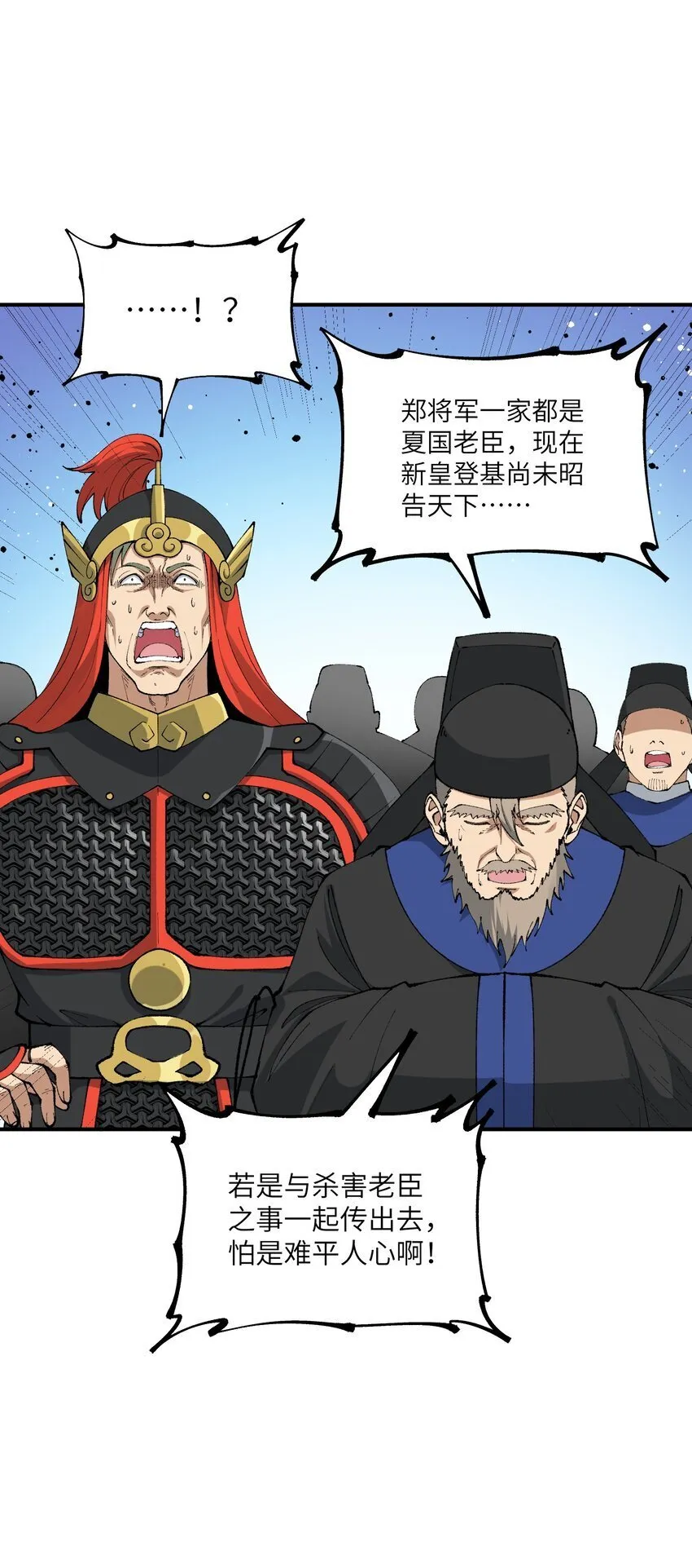 55 我天道根本不是人 第23页