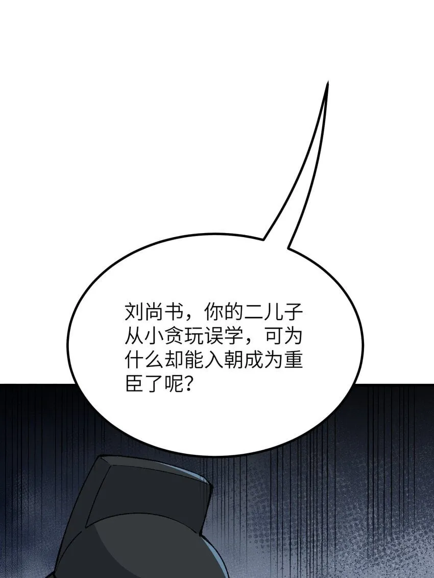 55 我天道根本不是人 第25页