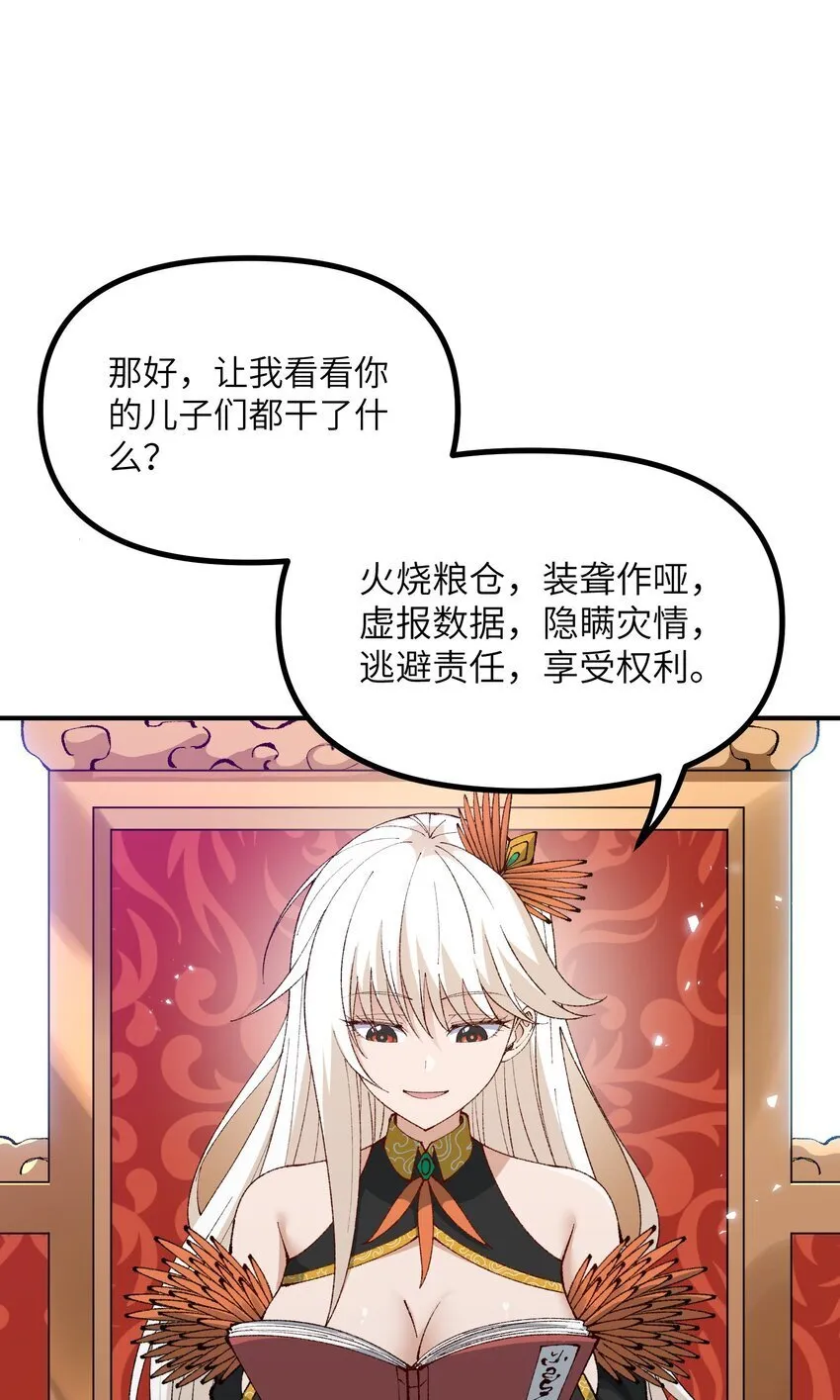 55 我天道根本不是人 第28页