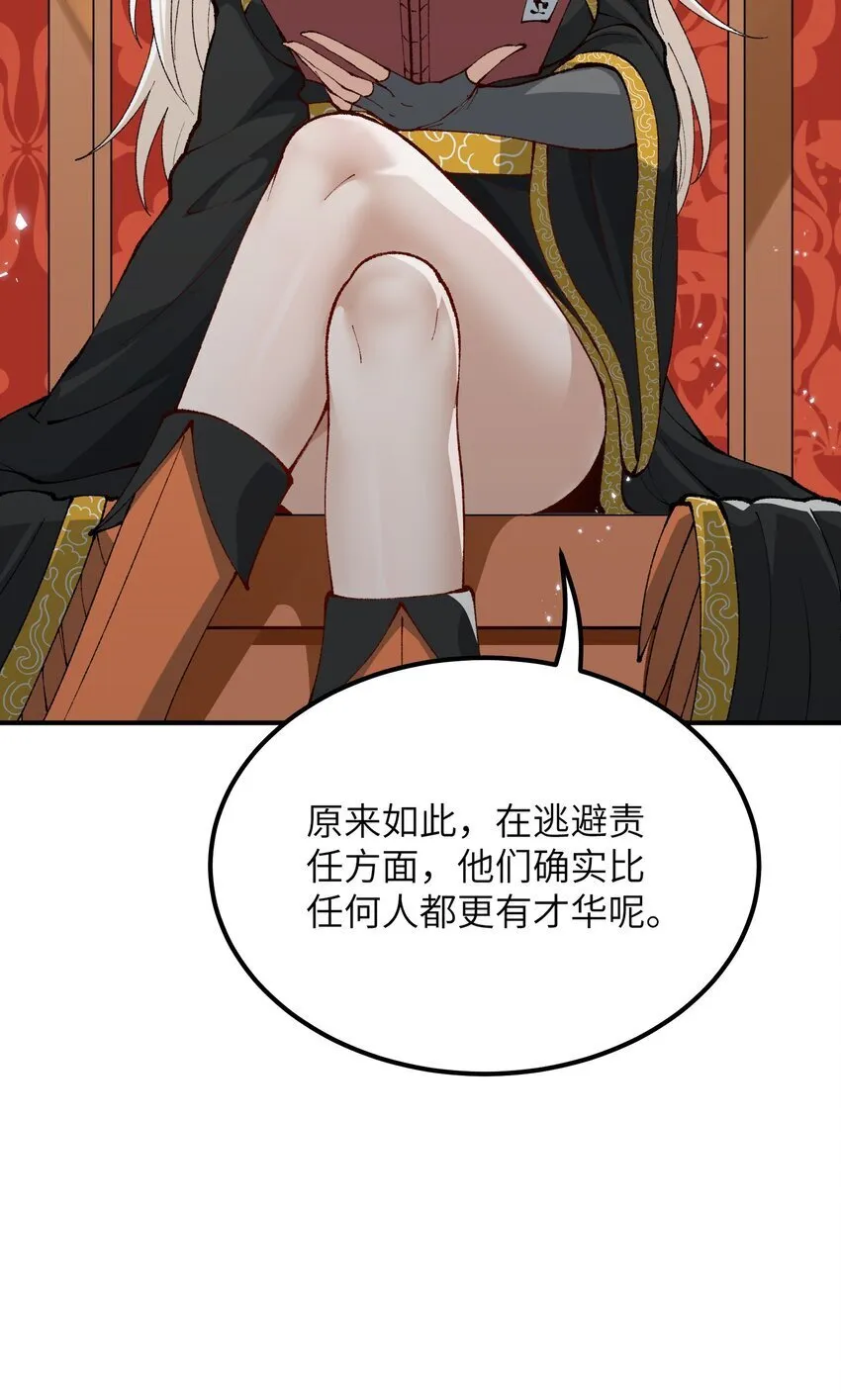 55 我天道根本不是人 第29页