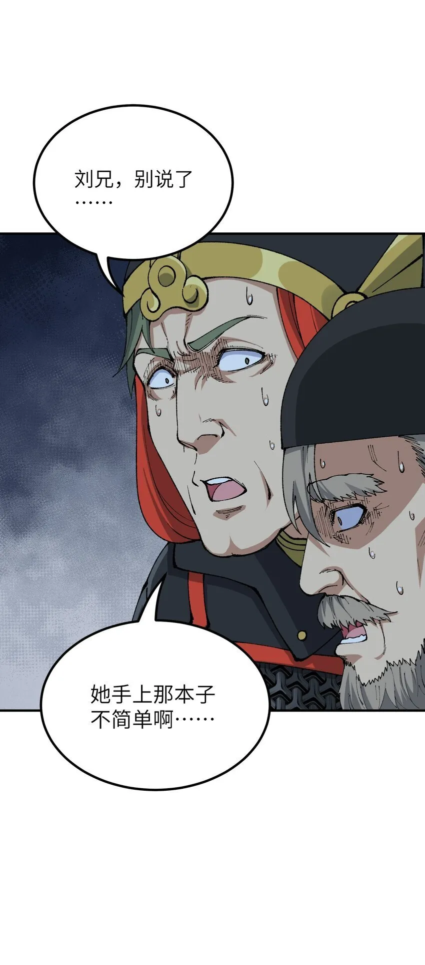 55 我天道根本不是人 第30页
