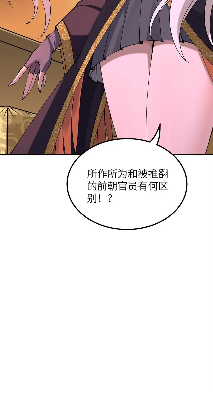 55 我天道根本不是人 第35页