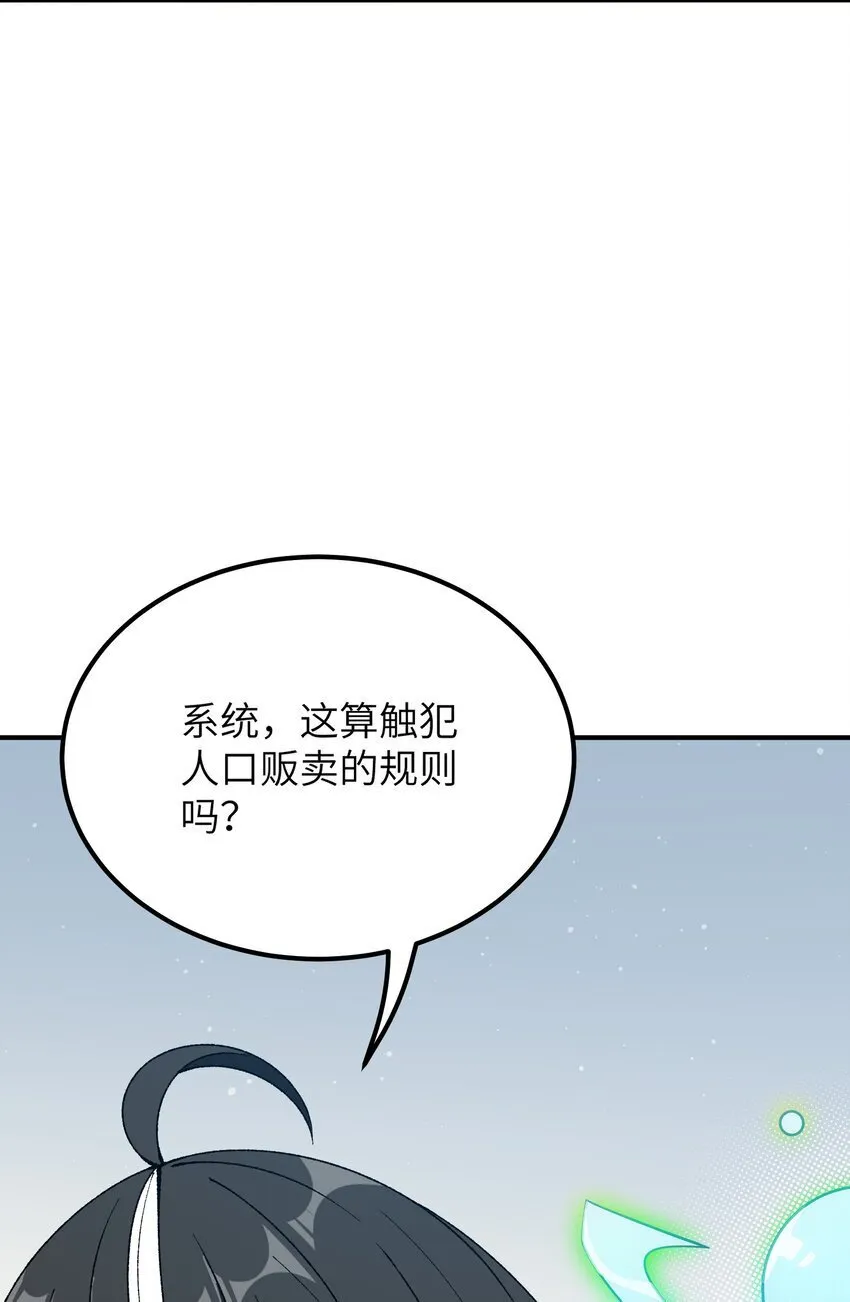 55 我天道根本不是人 第48页