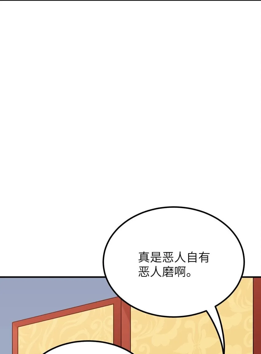 55 我天道根本不是人 第59页