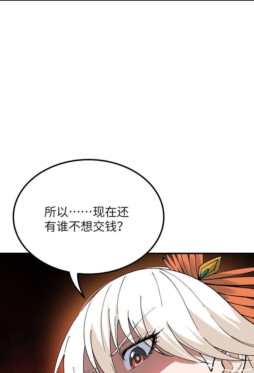 55 我天道根本不是人 第61页