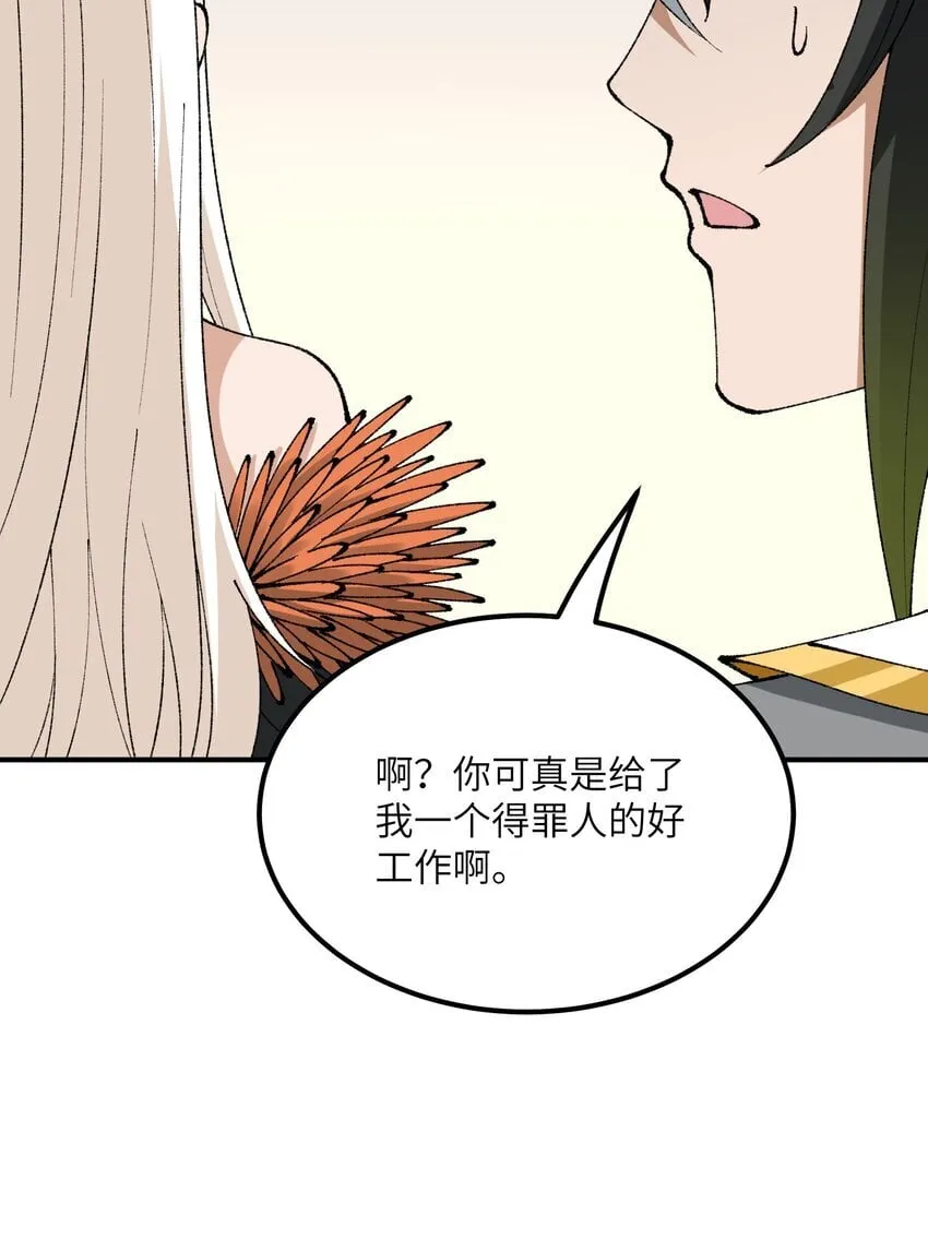 55 我天道根本不是人 第67页