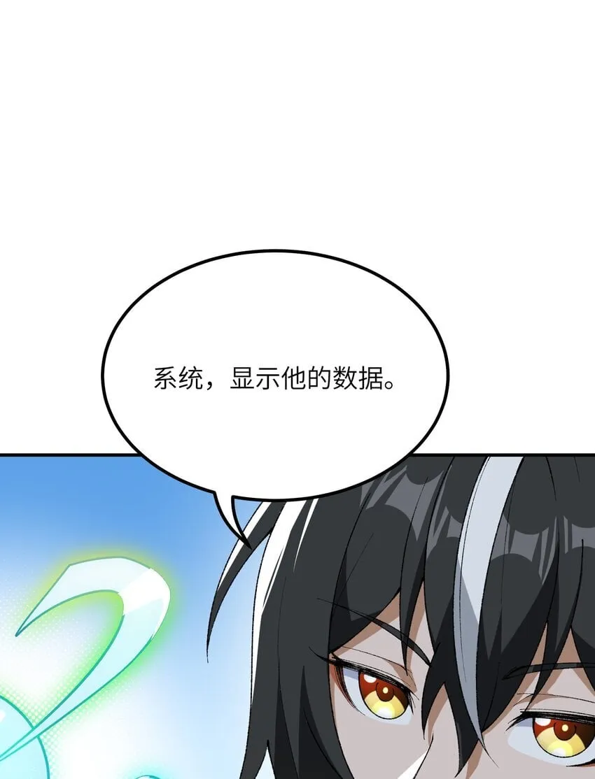 56 老祖竟是我熟人 第3页