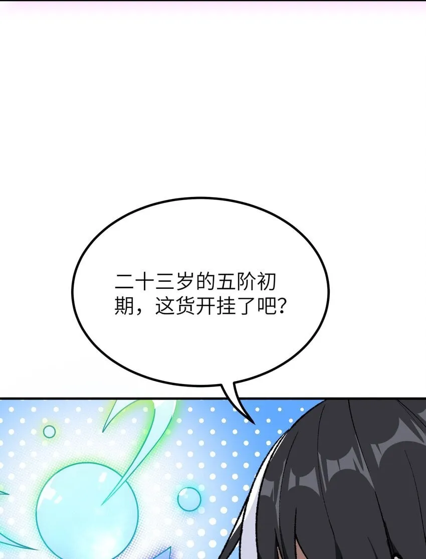 56 老祖竟是我熟人 第6页