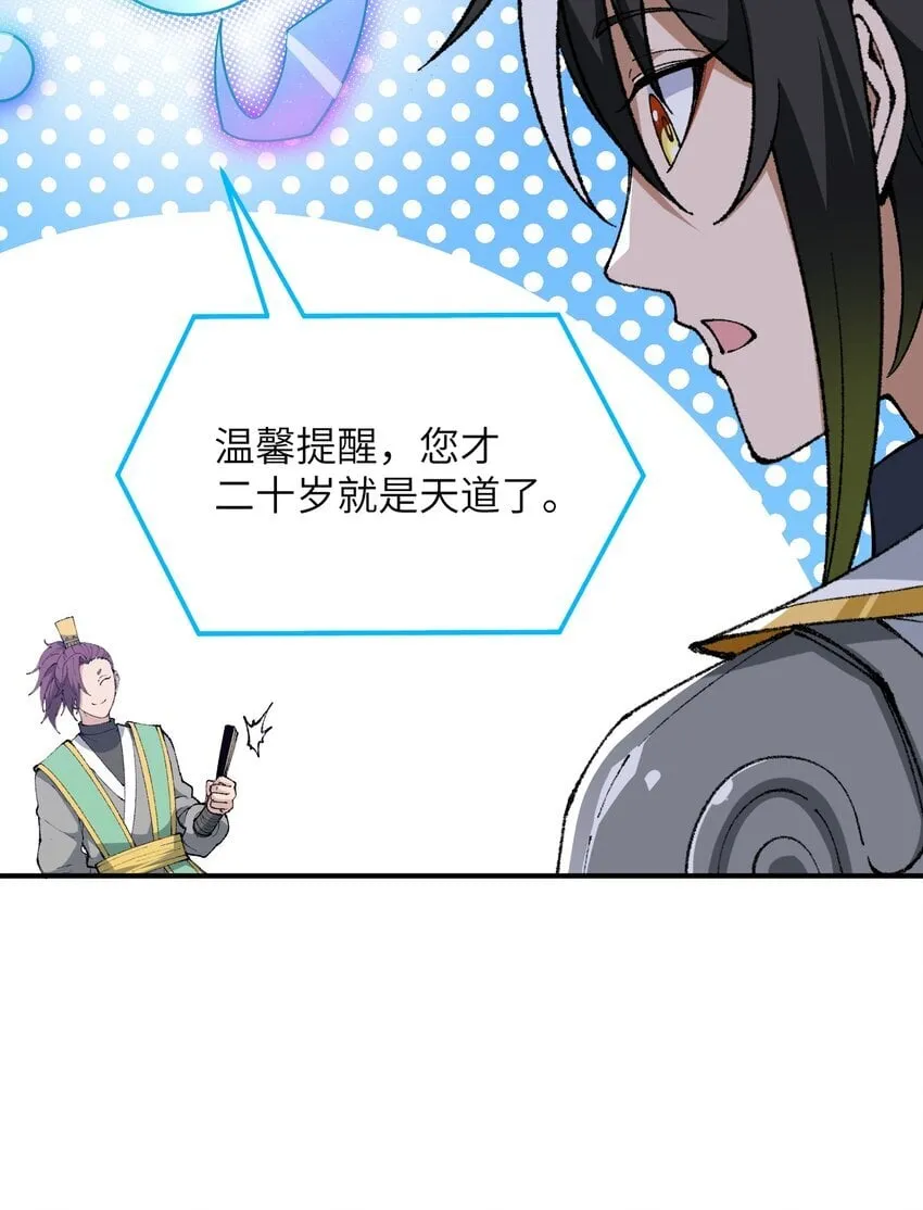 56 老祖竟是我熟人 第7页