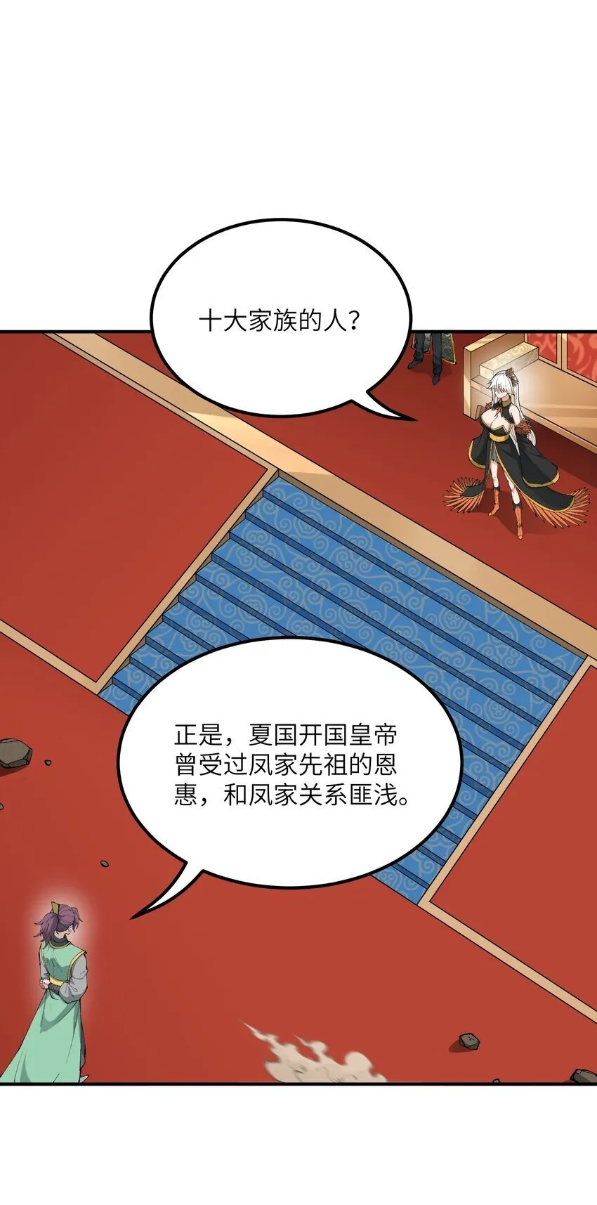 56 老祖竟是我熟人 第8页