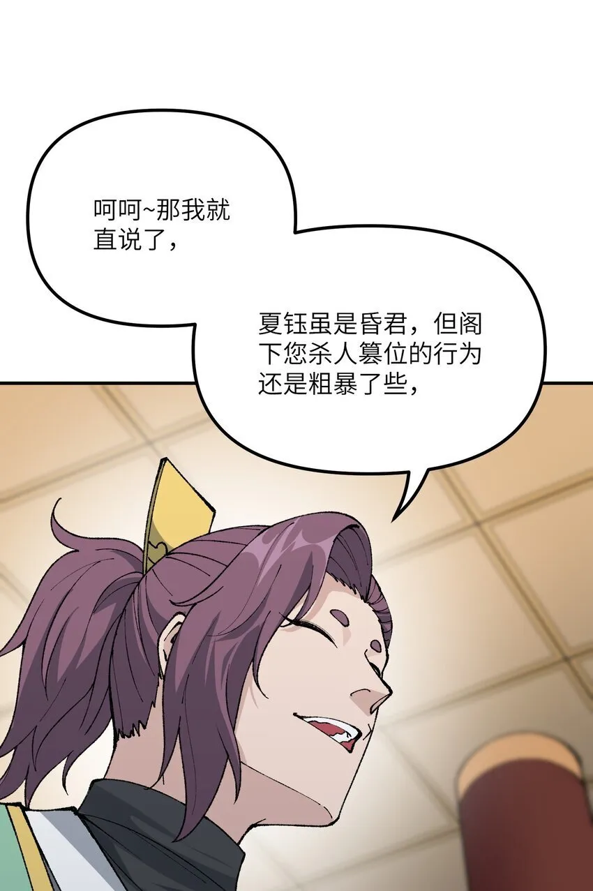 56 老祖竟是我熟人 第11页