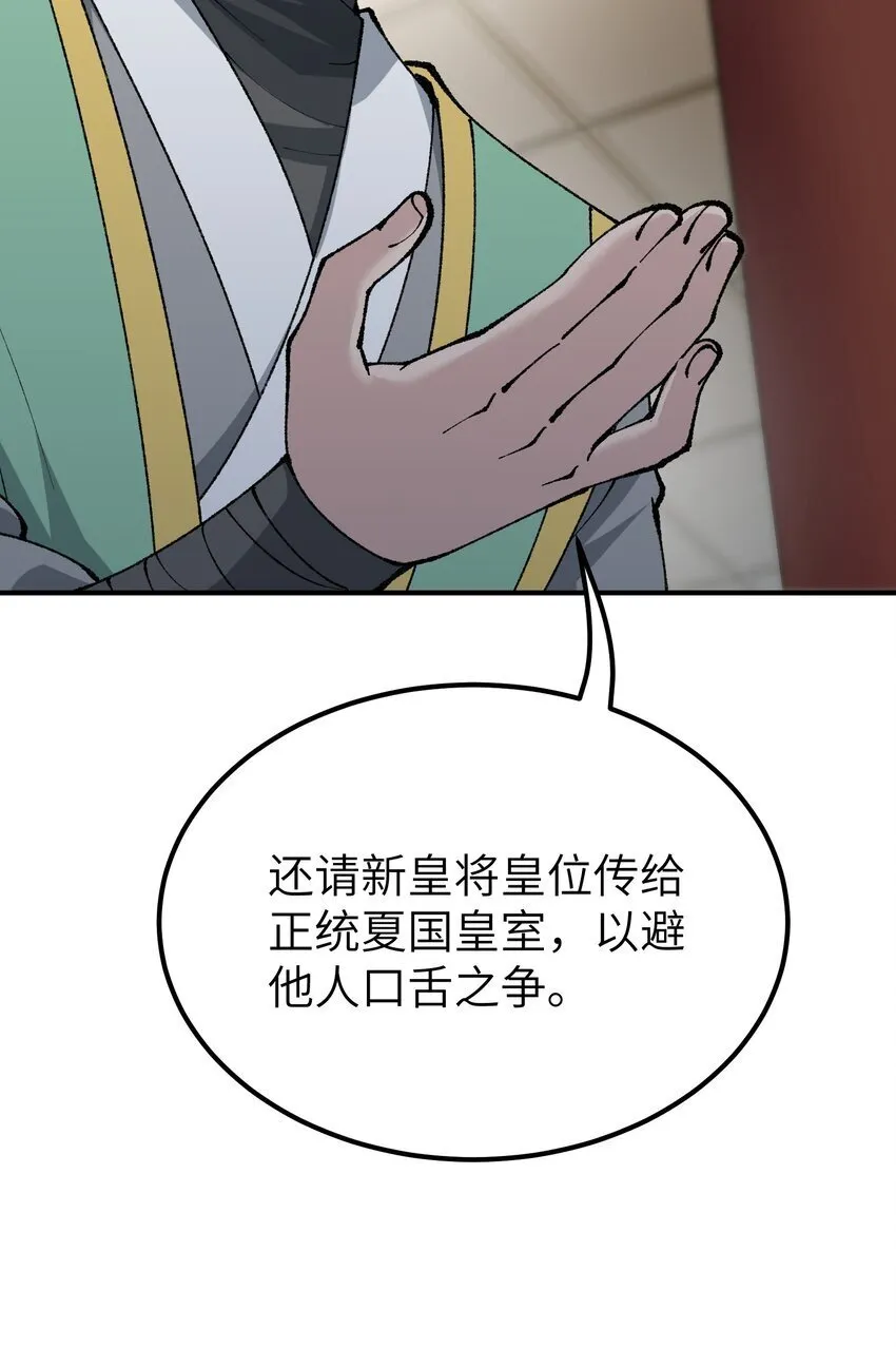 56 老祖竟是我熟人 第12页