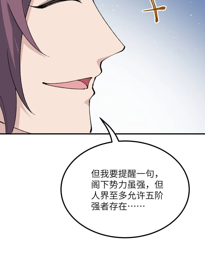56 老祖竟是我熟人 第15页