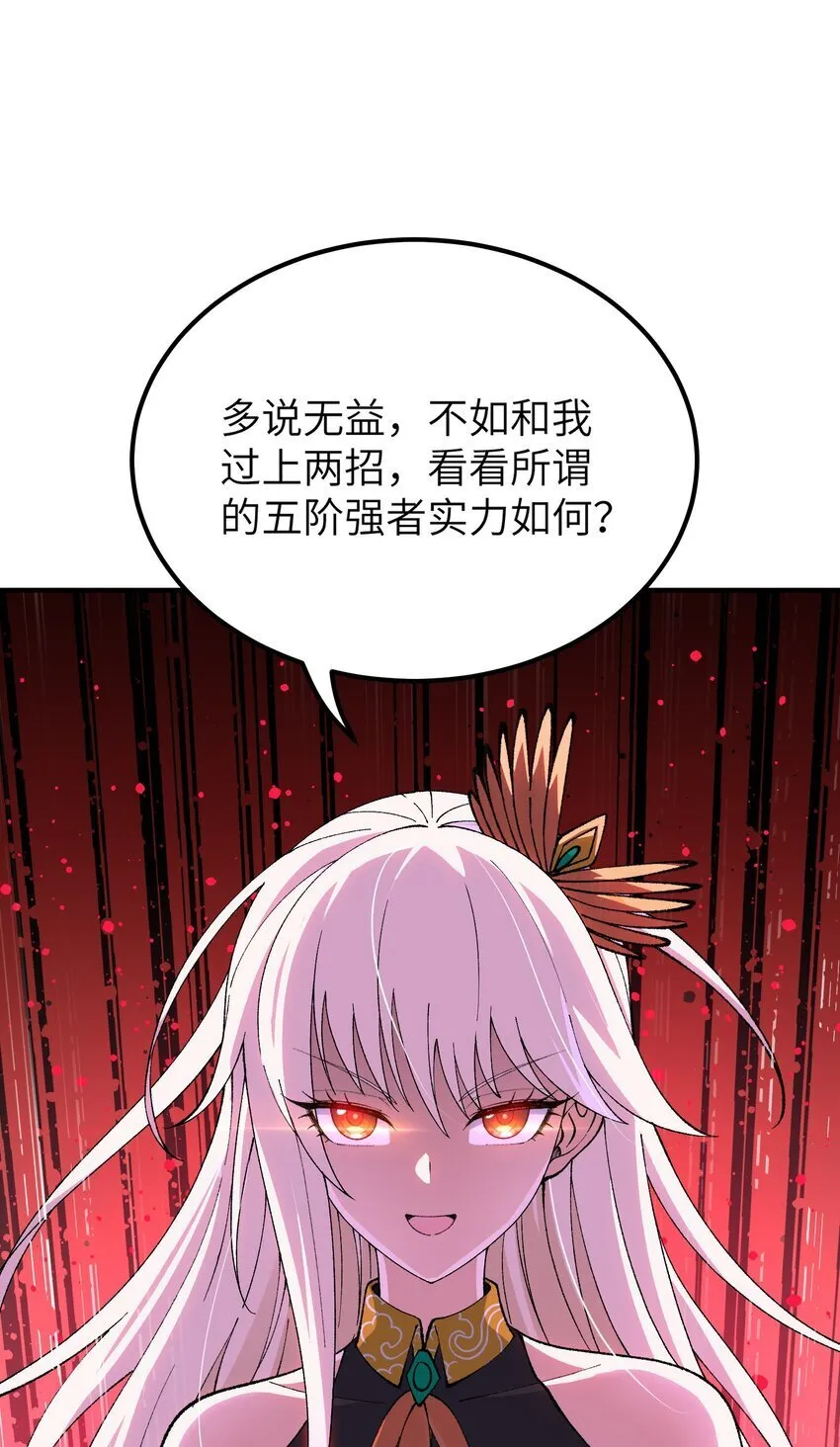 56 老祖竟是我熟人 第20页