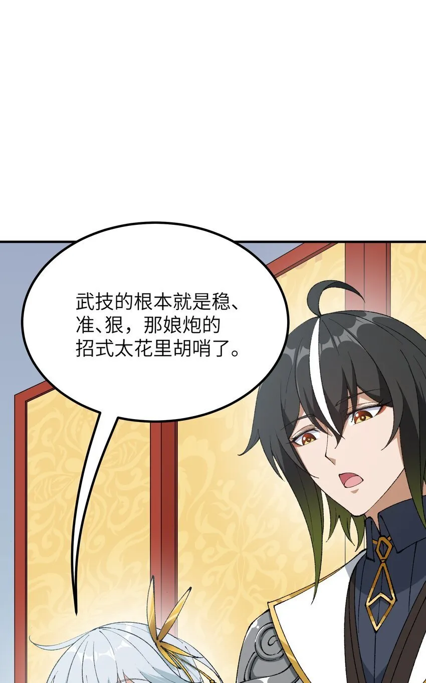 56 老祖竟是我熟人 第41页