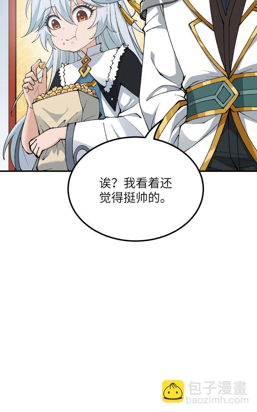 56 老祖竟是我熟人 第42页