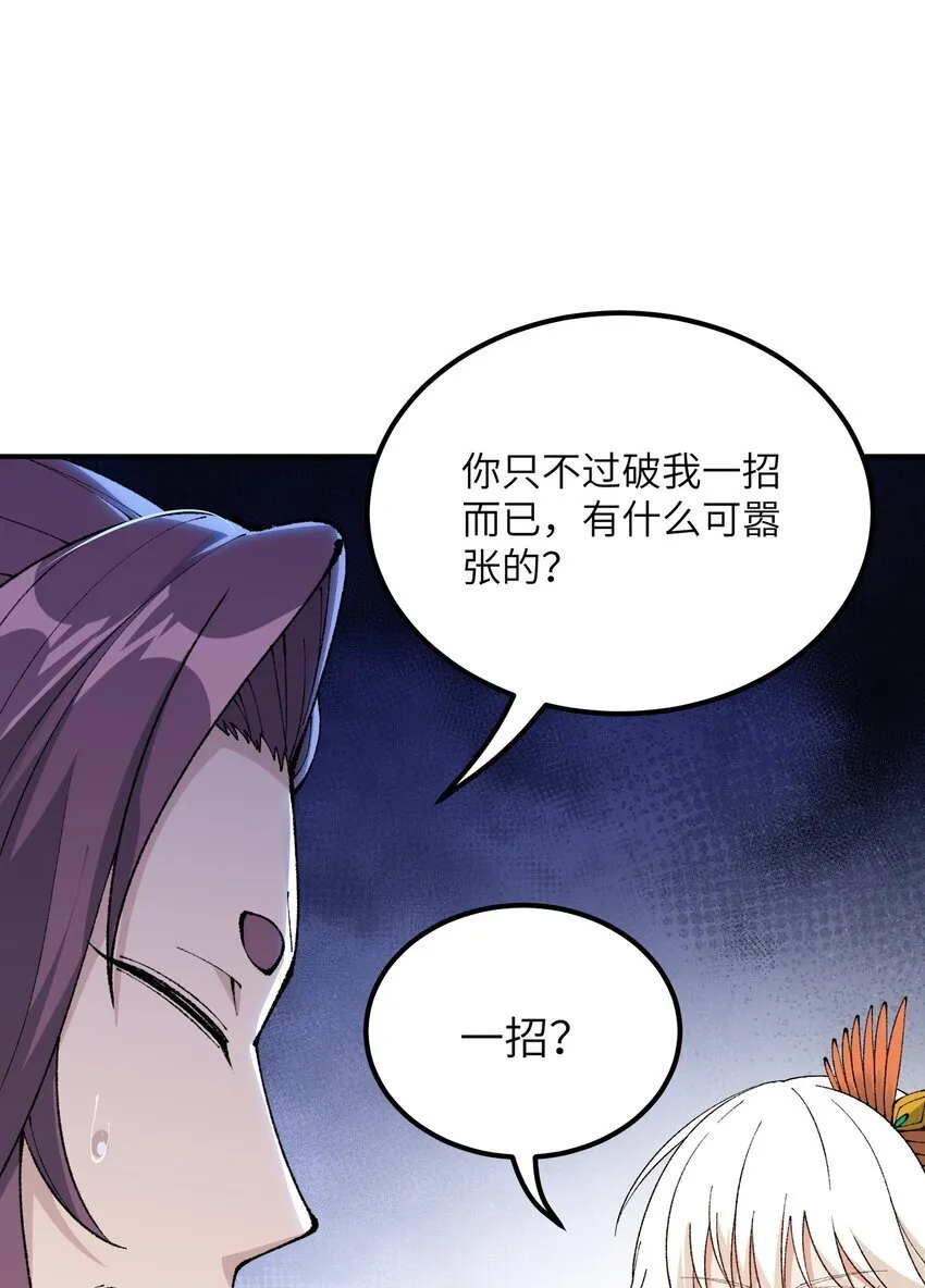 56 老祖竟是我熟人 第44页
