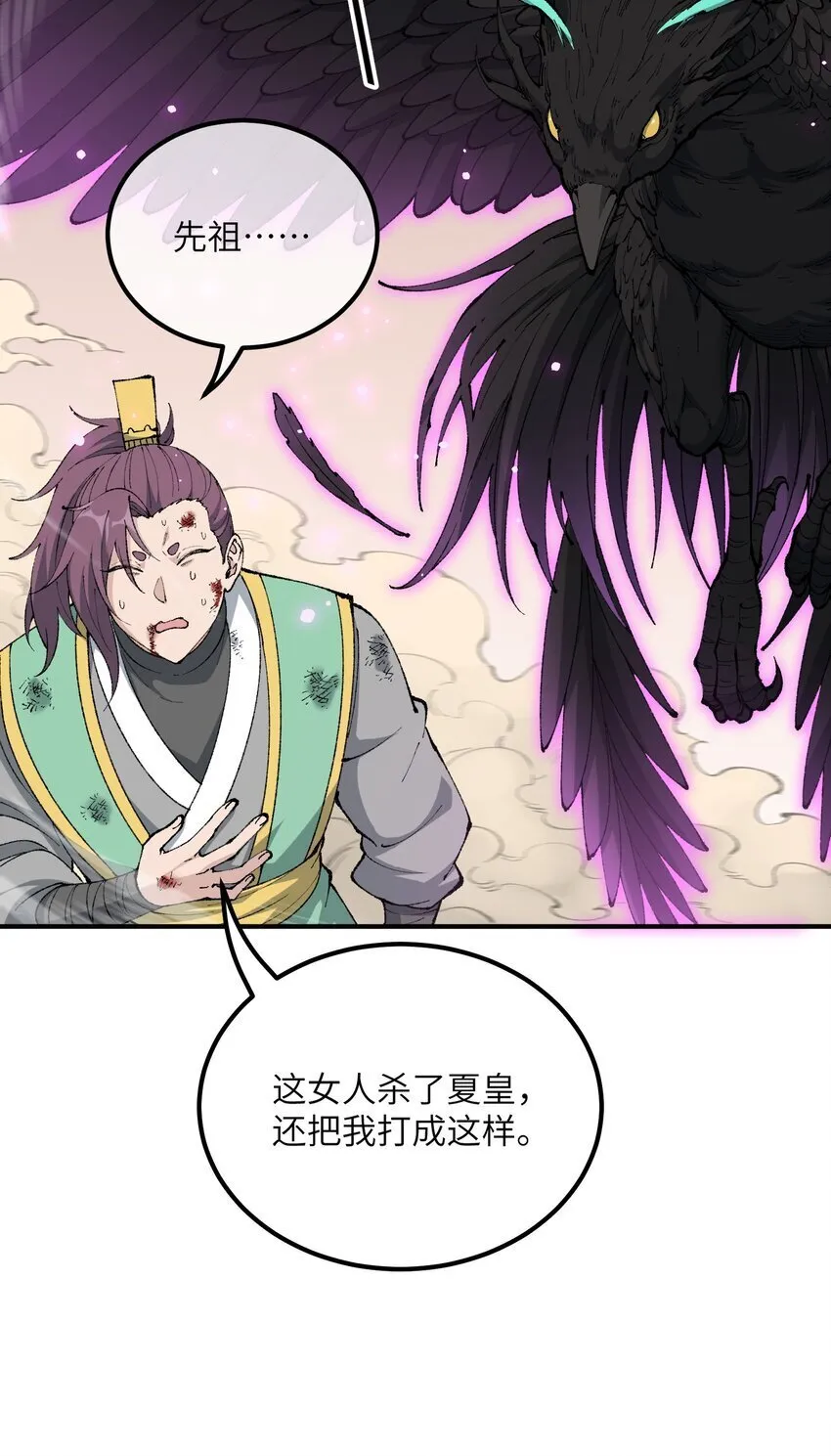 56 老祖竟是我熟人 第59页