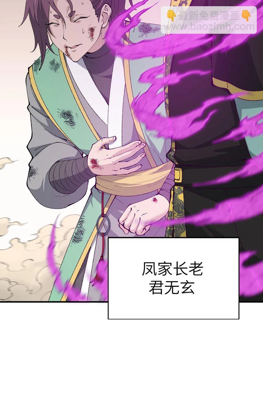 56 老祖竟是我熟人 第61页