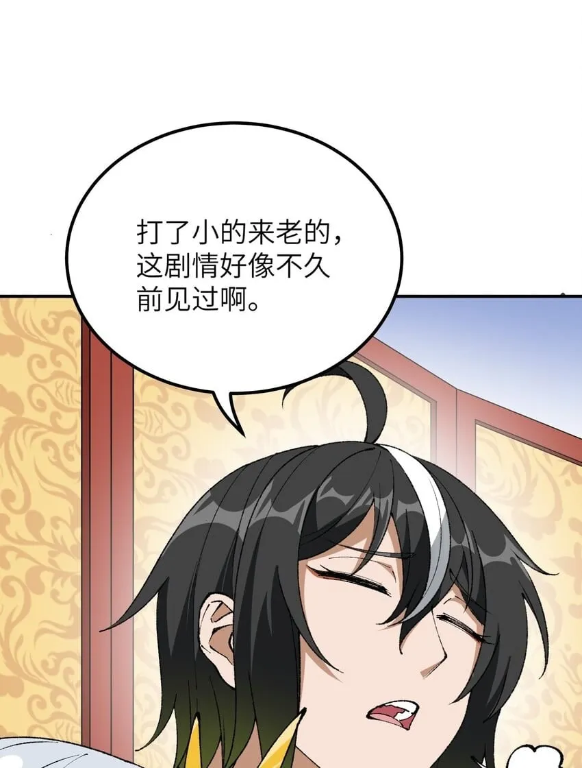 56 老祖竟是我熟人 第62页
