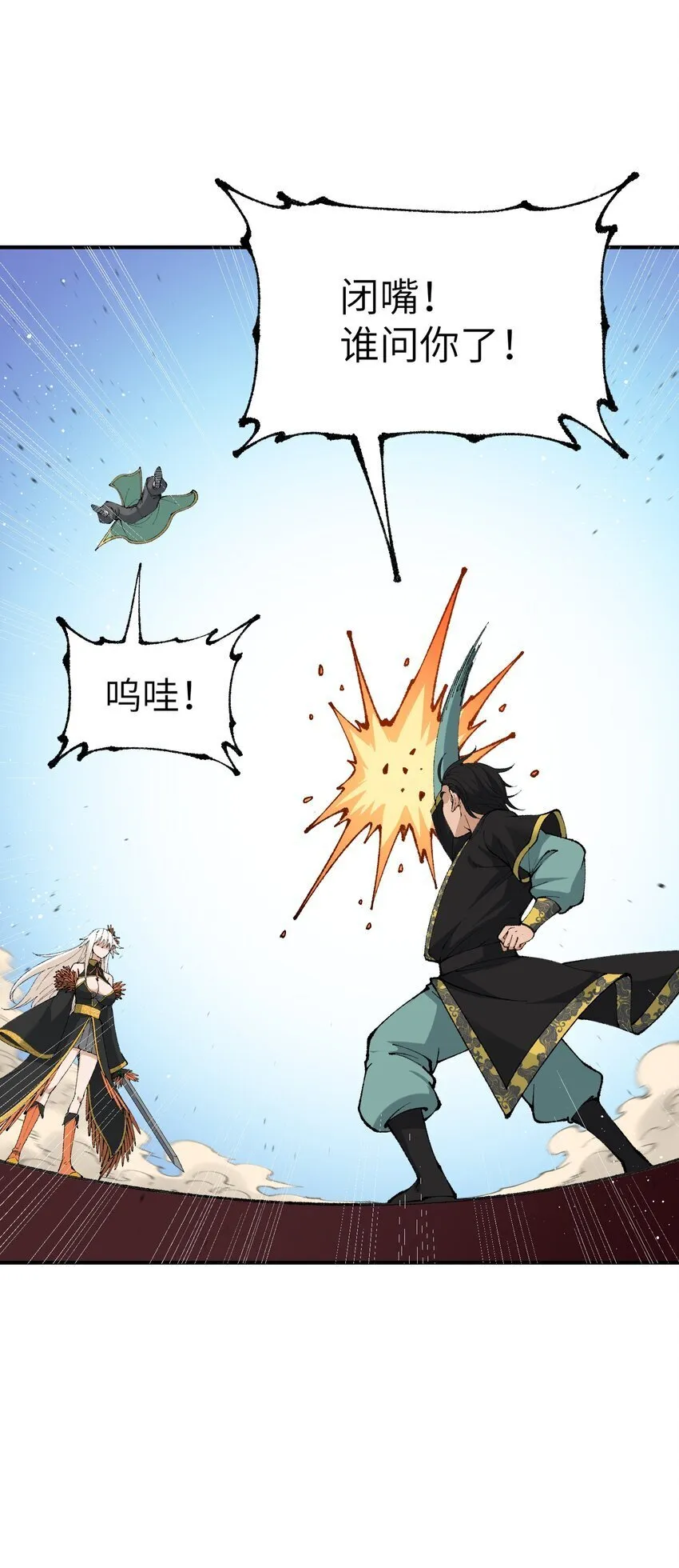 56 老祖竟是我熟人 第72页