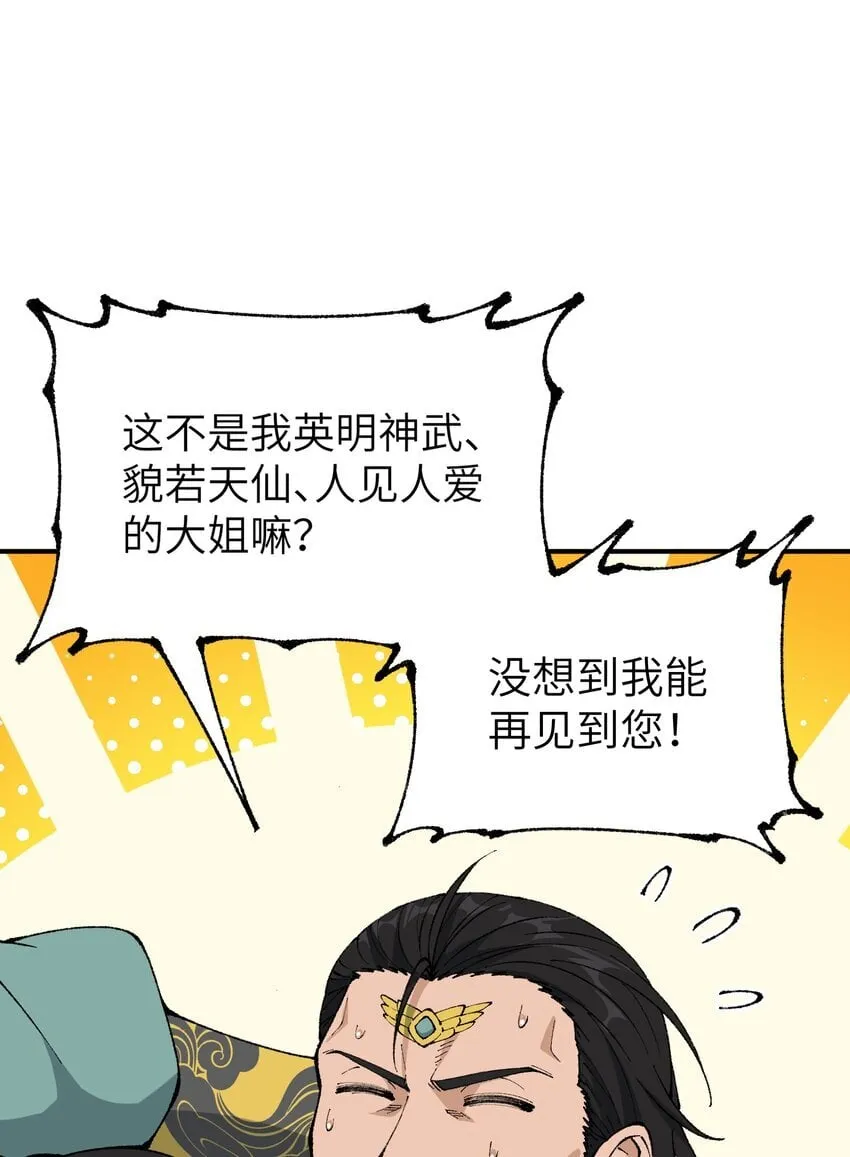 56 老祖竟是我熟人 第74页