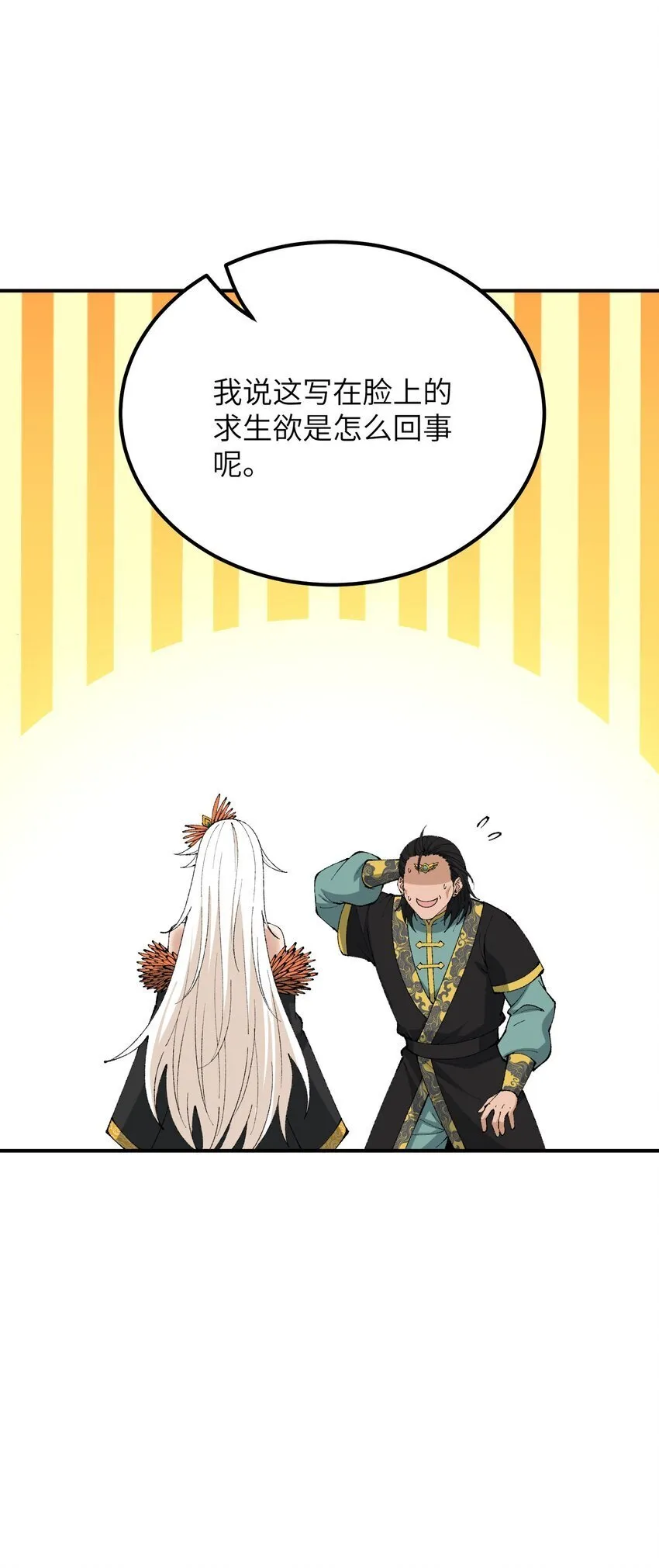 56 老祖竟是我熟人 第78页