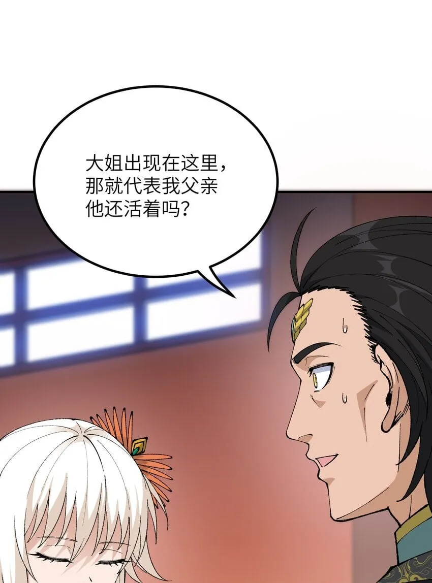 56 老祖竟是我熟人 第79页