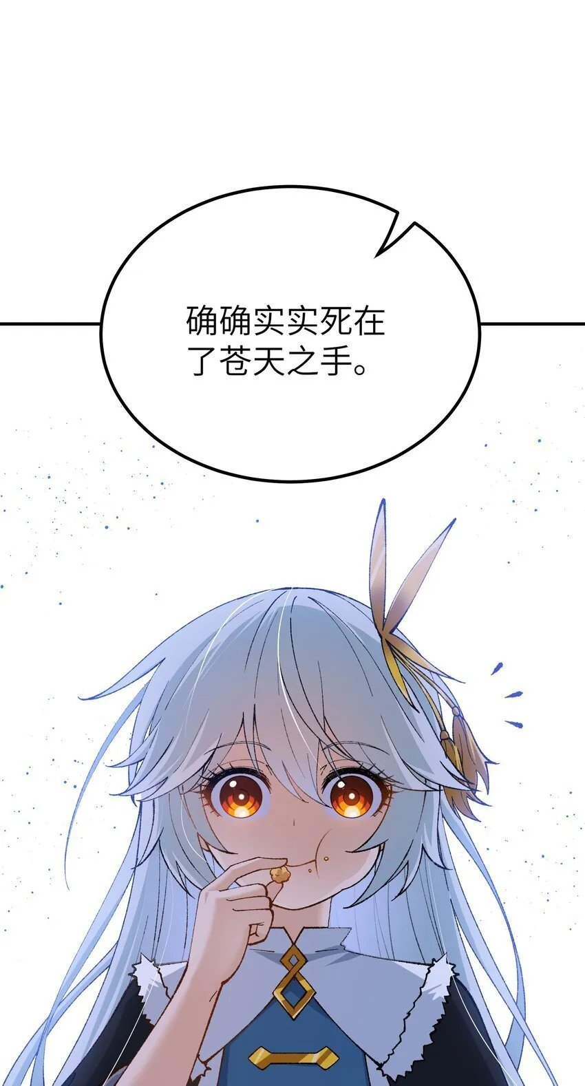 56 老祖竟是我熟人 第82页