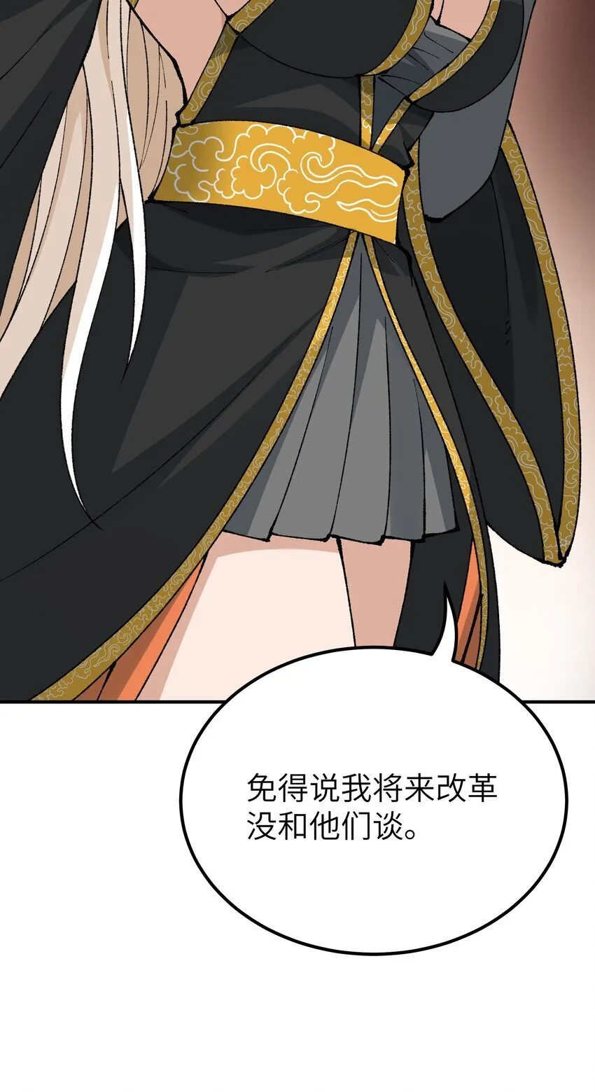 57 改变现状 第45页