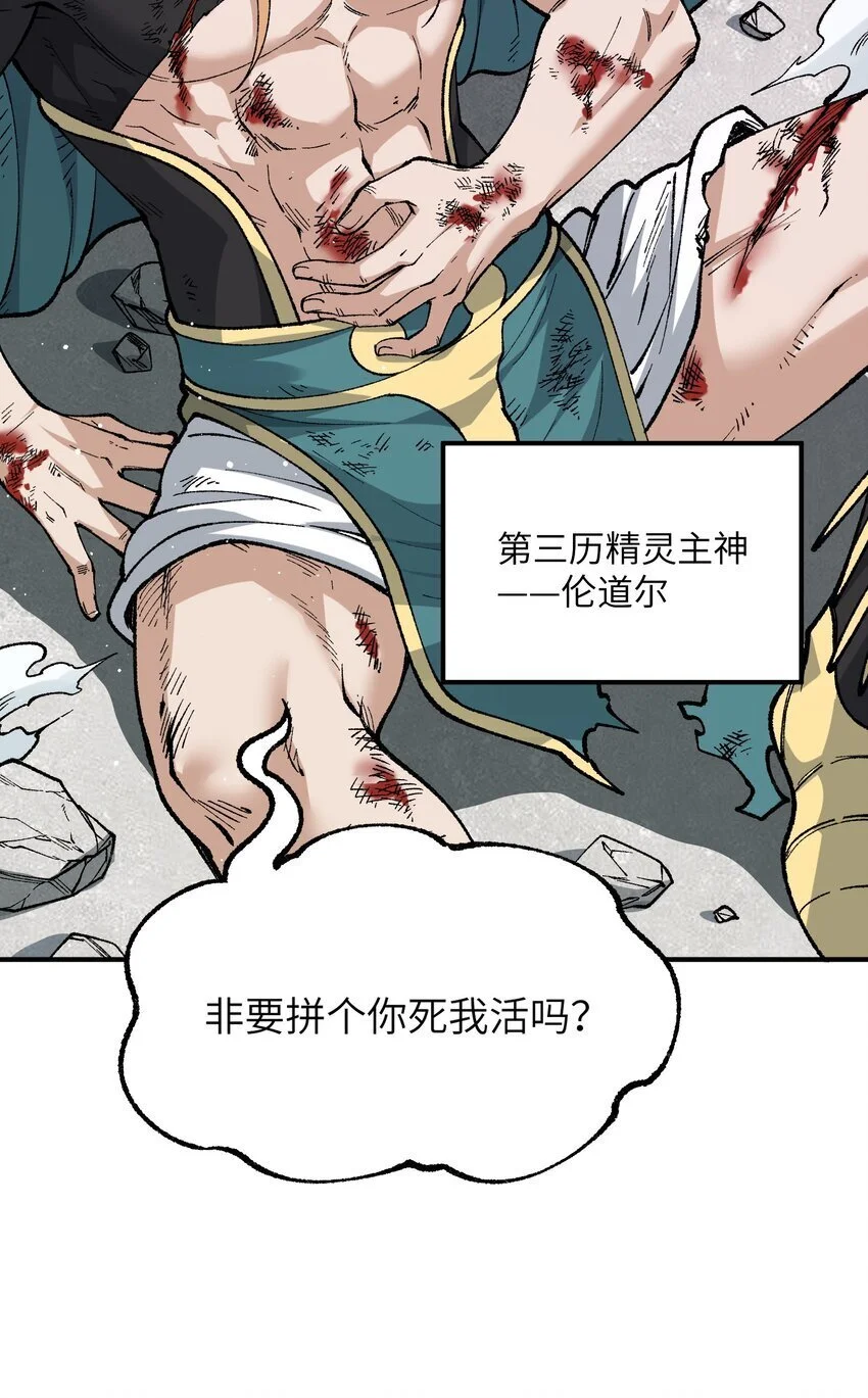 58 再揍两次精灵主神 第19页