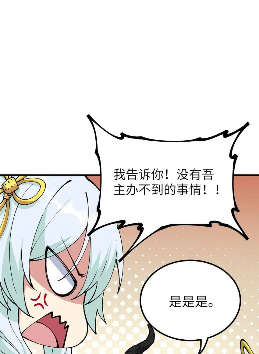 58 再揍两次精灵主神 第72页