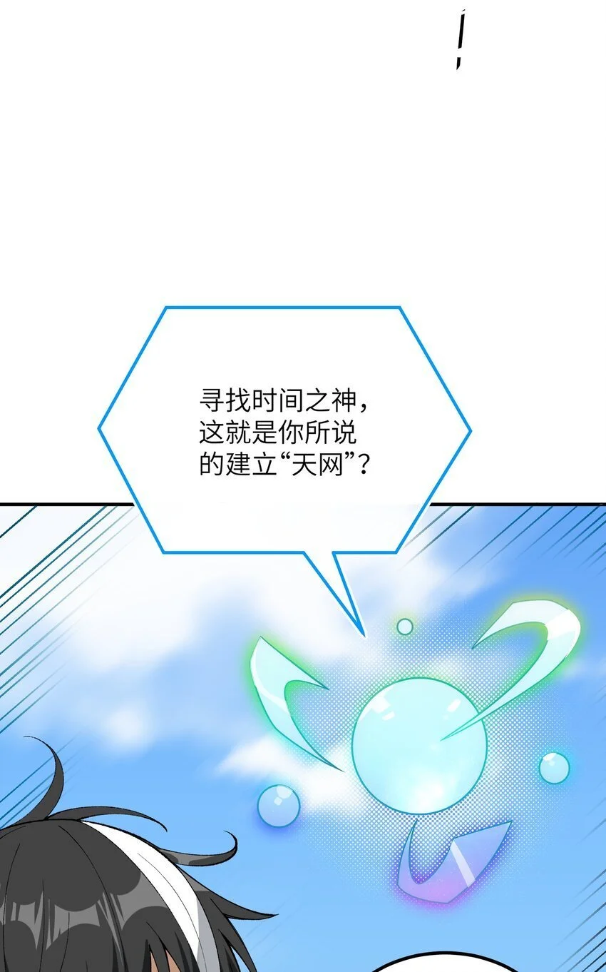59 时间之神 第20页