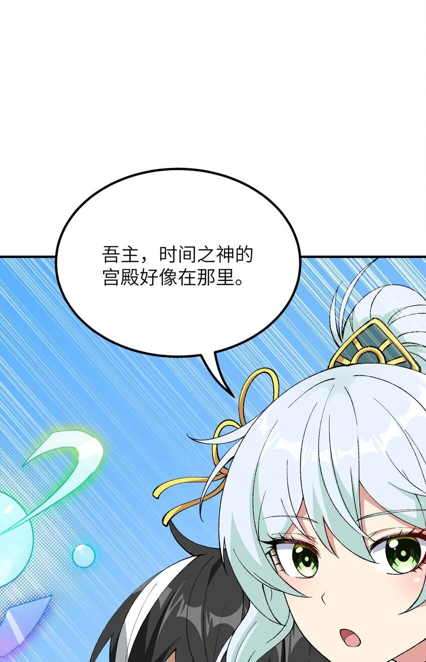 59 时间之神 第23页