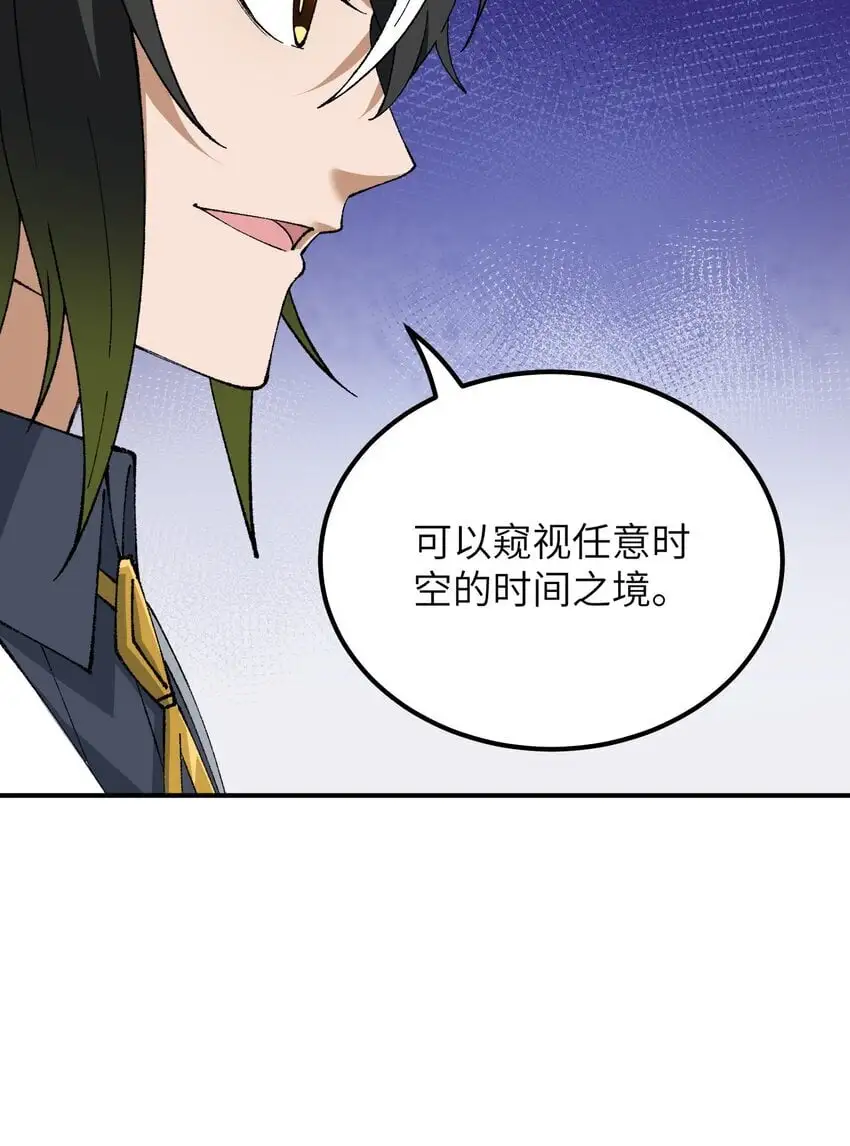 59 时间之神 第71页