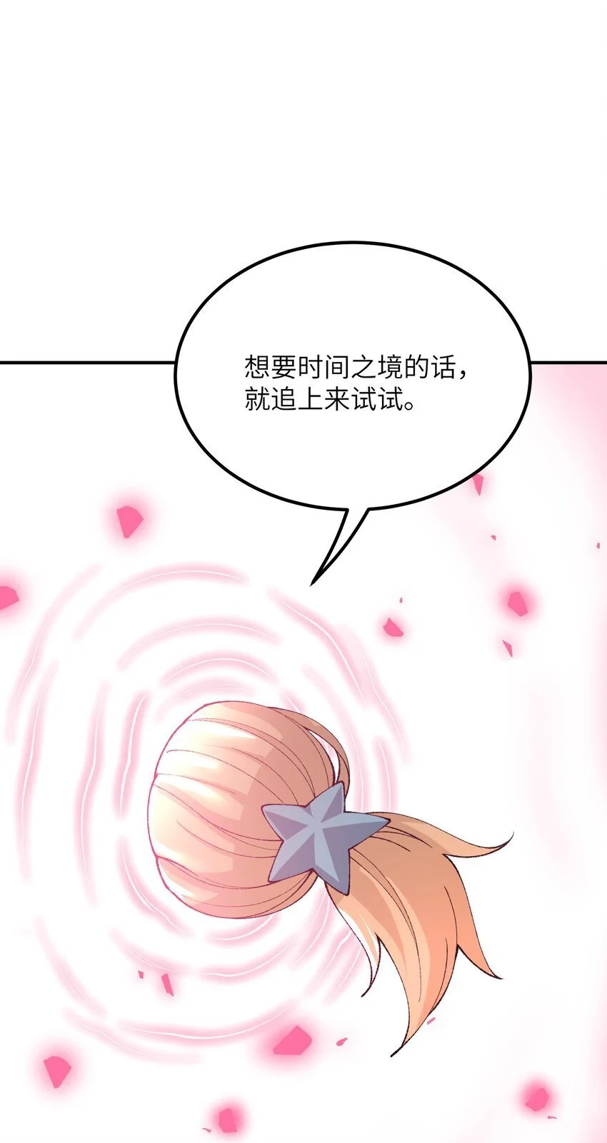 59 时间之神 第78页