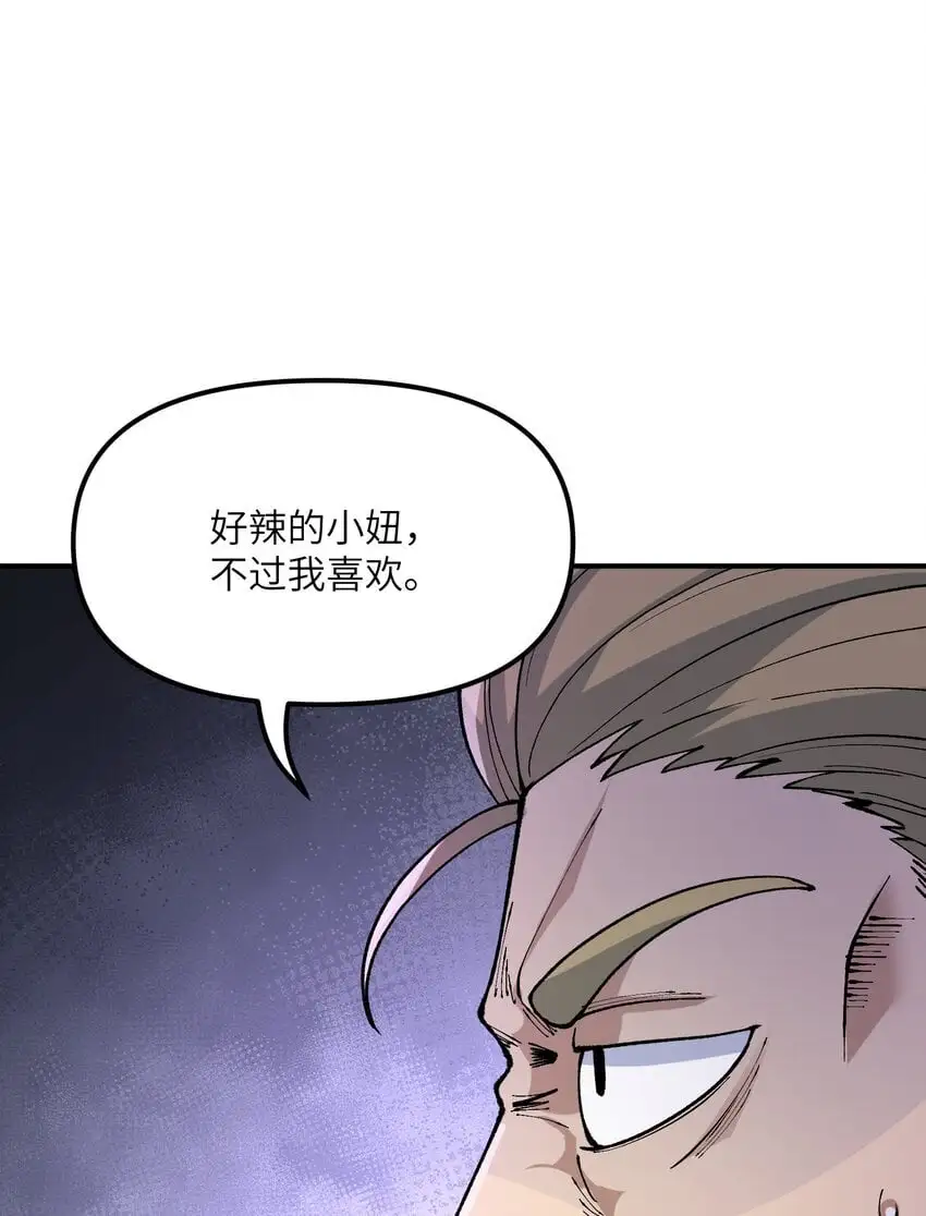 61 怎么连你也穿越了？ 第54页