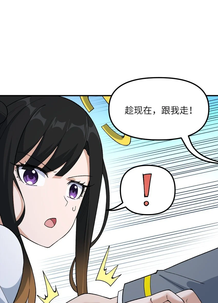 61 怎么连你也穿越了？ 第59页