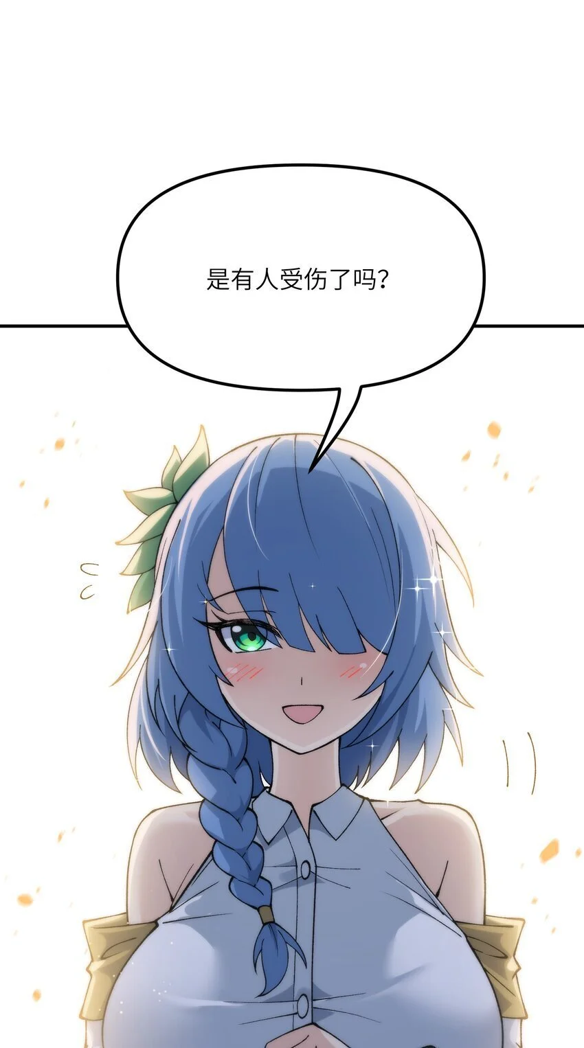 62 我来帮你治治 第21页
