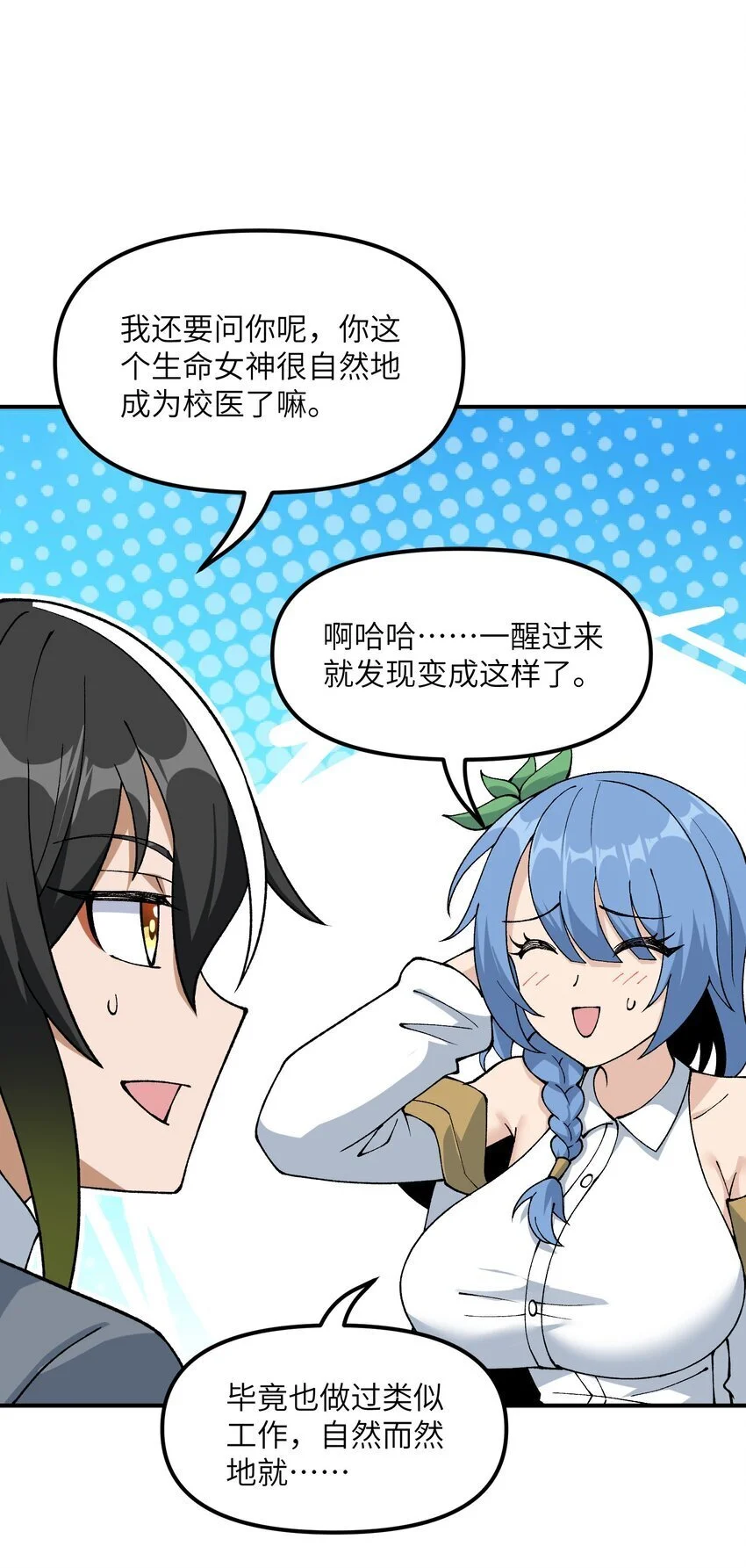62 我来帮你治治 第25页
