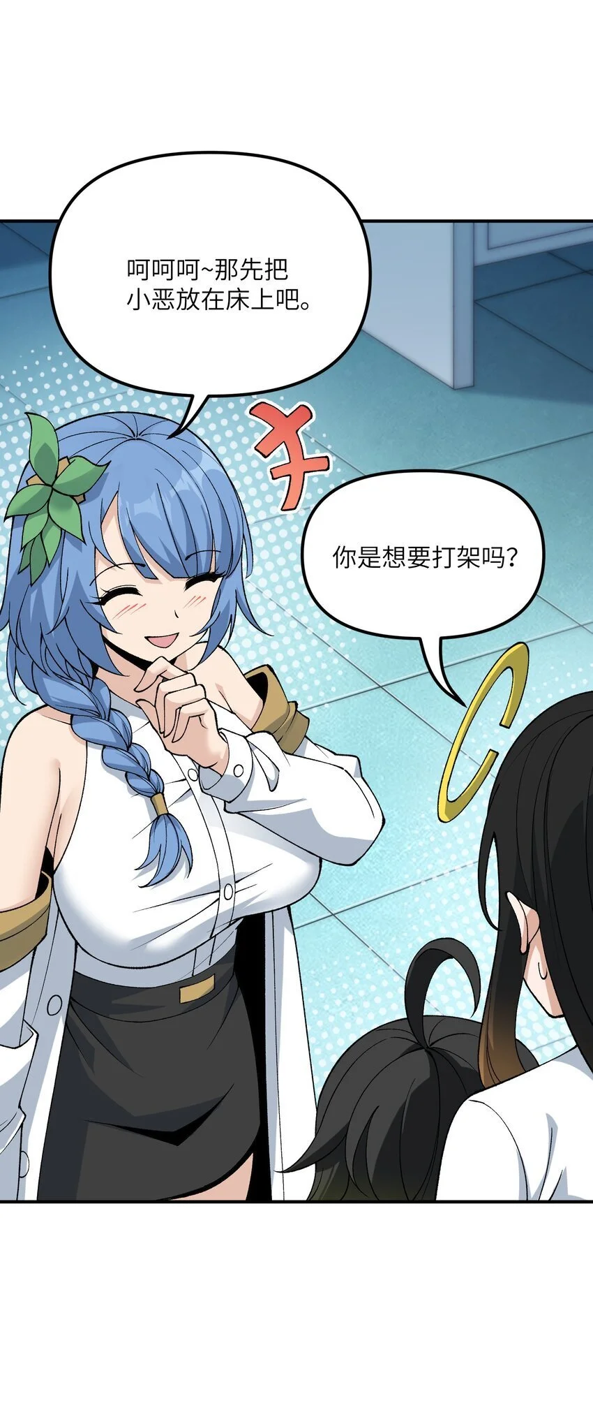 62 我来帮你治治 第27页