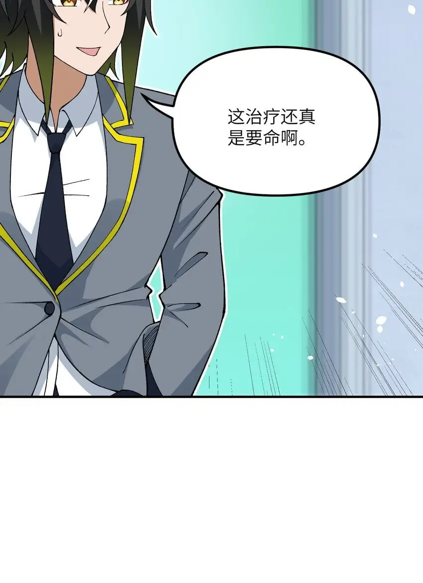 62 我来帮你治治 第44页