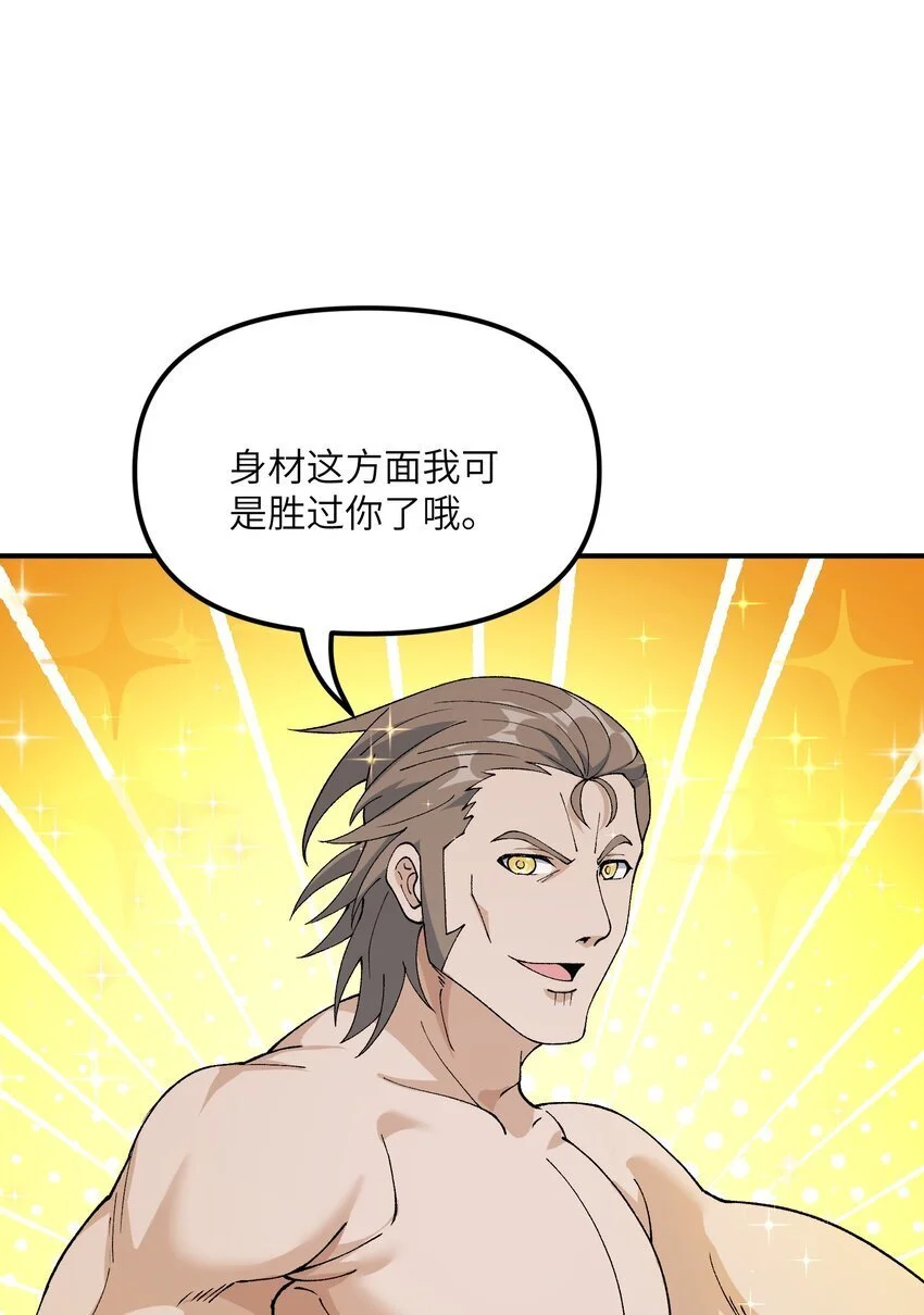 62 我来帮你治治 第65页