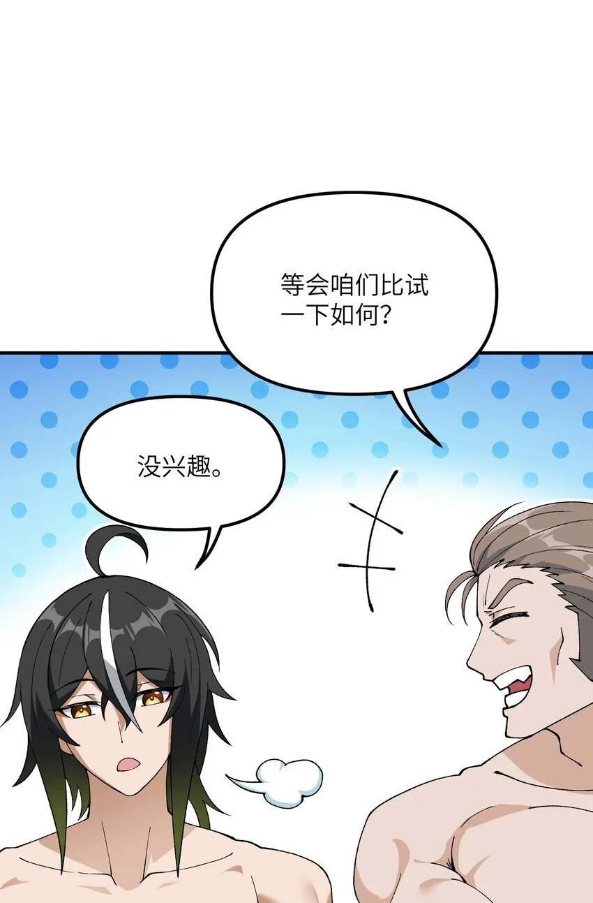 62 我来帮你治治 第67页